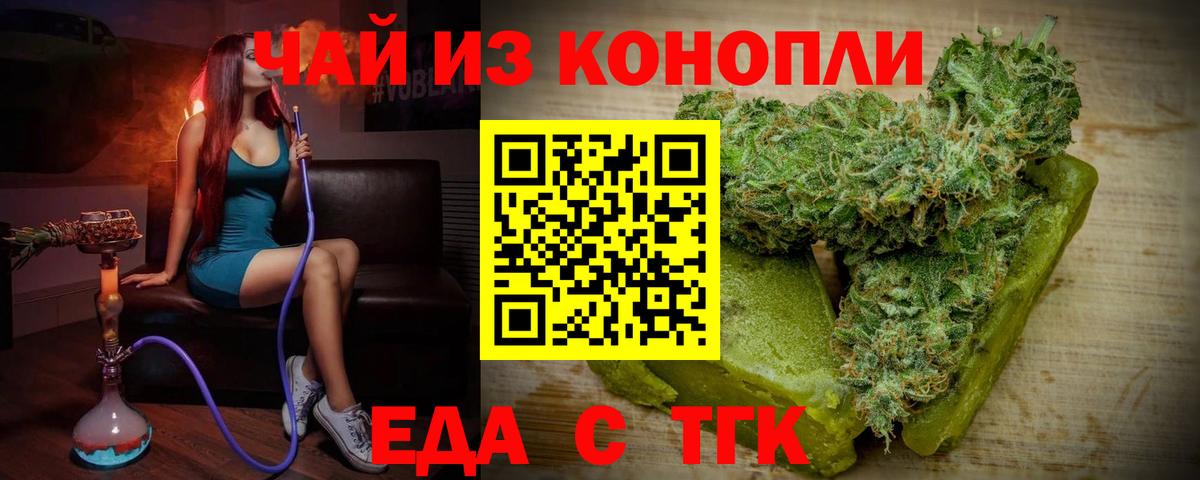 Еда ТГК конопля  Вход с VPN  Лабинск 