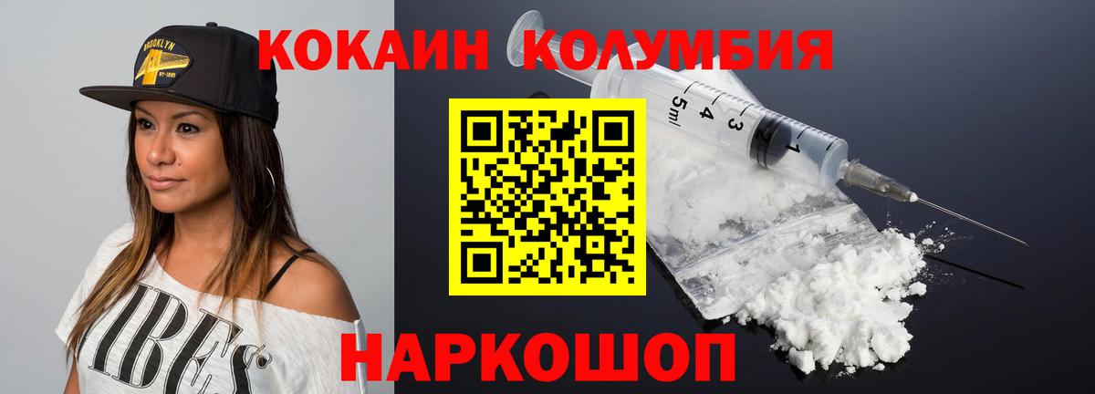 КОКАИН Колумбийский  Вход с VPN  Лабинск  Cocaine Перу 