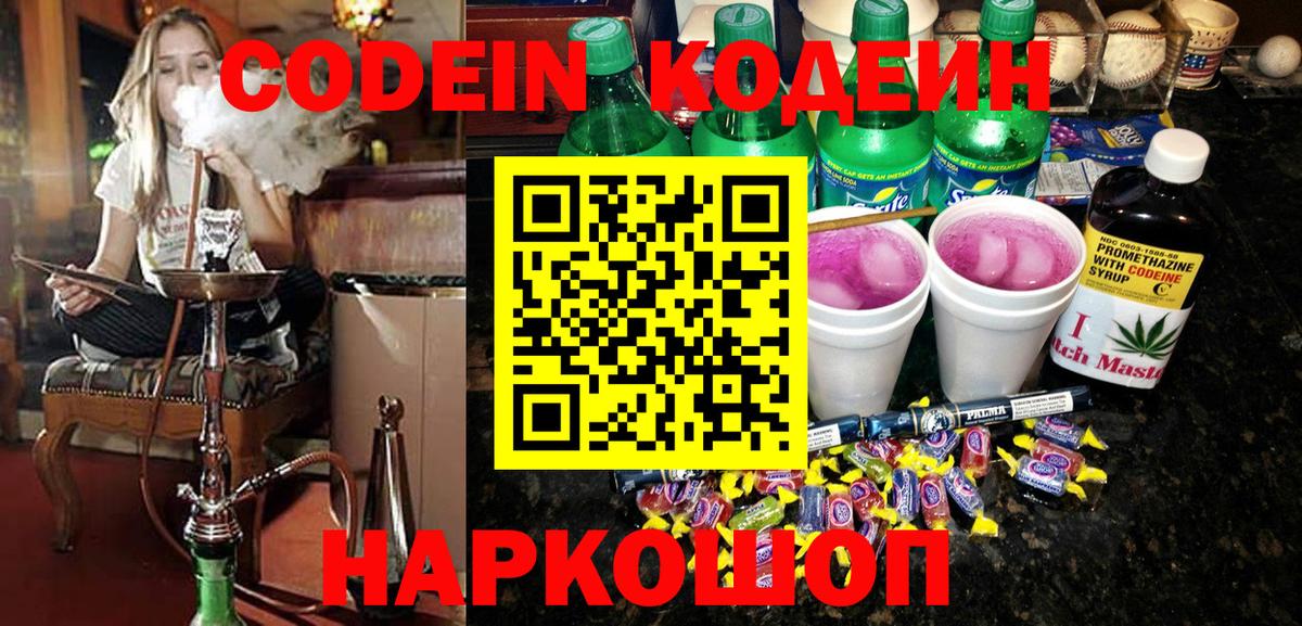 Кодеиновый сироп Lean напиток Lean (лин)  Вход с VPN  продажа наркотиков  Лабинск  Кодеин напиток Lean (лин) 