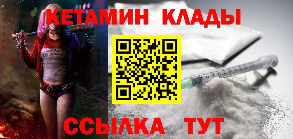 Кетамин VHQ  Вход с VPN  Лабинск 