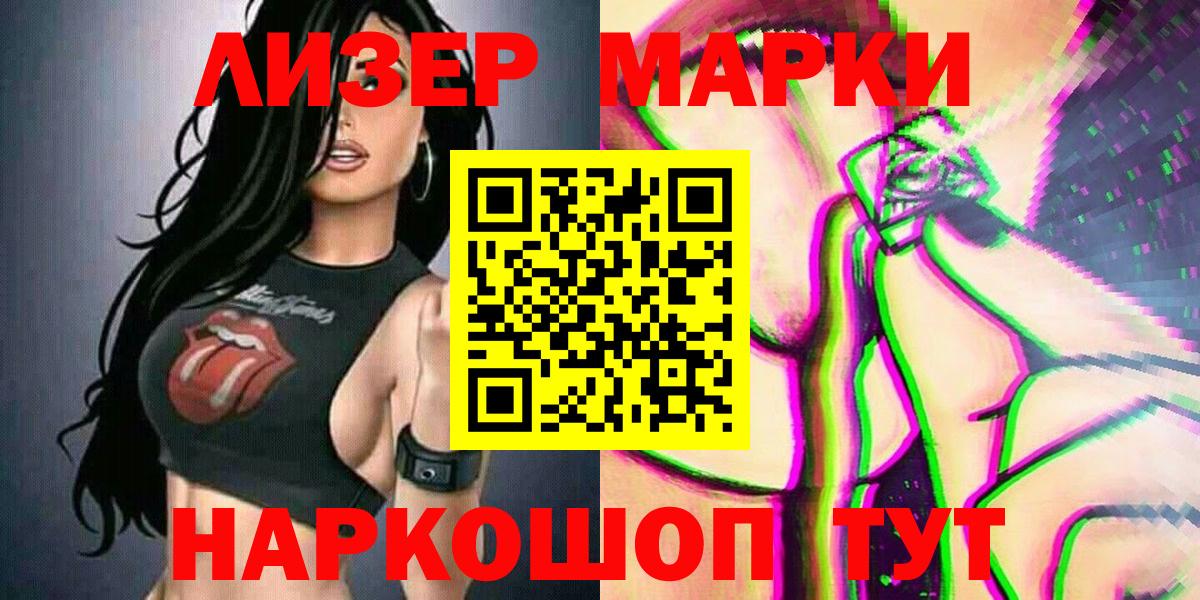Марки NBOMe 1,8мг Лабинск